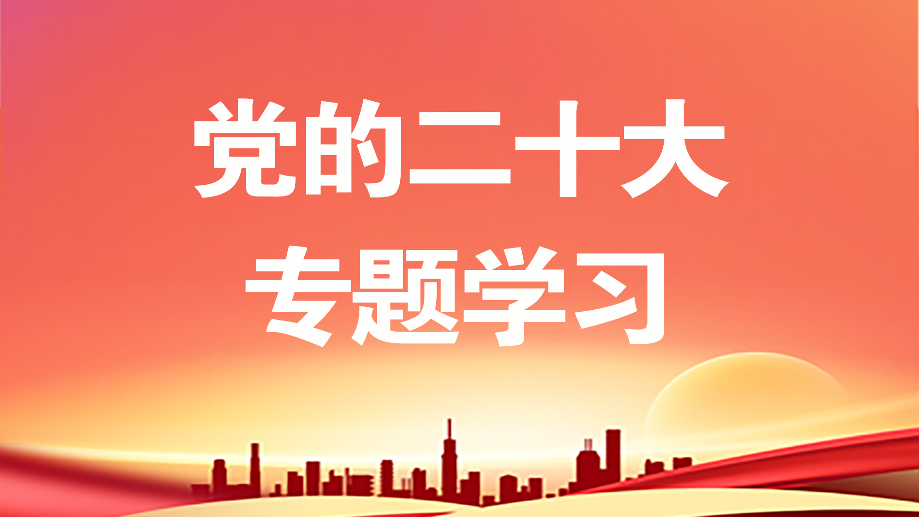 增、提、加、改、新、保、擴(kuò)、促、深，9個(gè)字，帶你細(xì)讀二十大報(bào)告